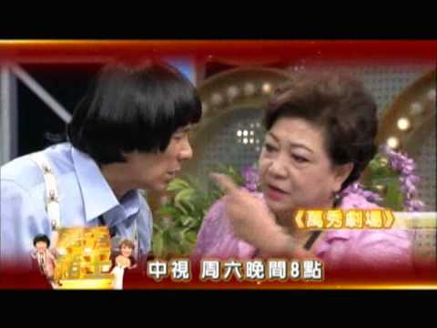 中視11/17萬秀豬王」#14采預告/短劇婆媳戰爭篇