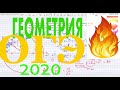 🔥 Первый стрим. Разбор геометрии из досрочного ОГЭ 2020🧯