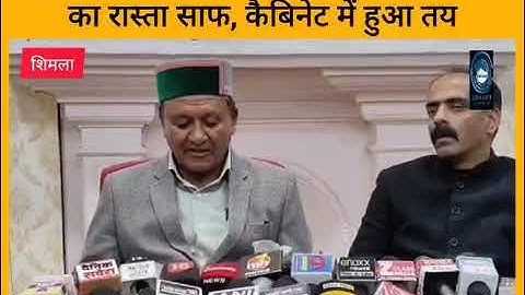 Shimla/HimachalCabinet​/Jagatsinghnegi हिमाचल में 805 प्रधानाचार्यों के पदोन्नति का रास्ता साफ