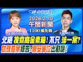 高金素梅遭搜索