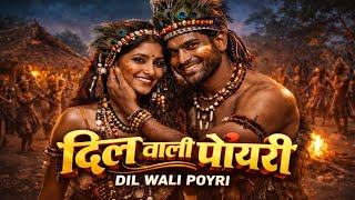 ‎Dil Wali Poyri | New Tribal Love Song 2026 | Romantic Adivasi Song | Official Video