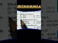 Bihar daroga GK gs #education #shorts #trending
