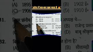 Bihar daroga GK gs #education #shorts #trending