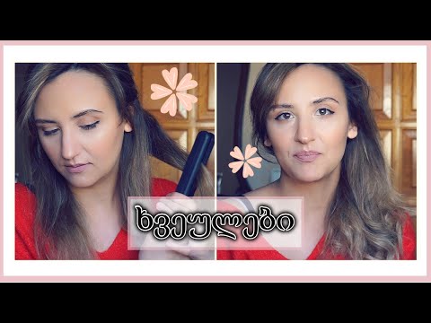 დახვეული თმის ბოლოები/ლამაზი და სწრაფი ვარცხნილობა ❤