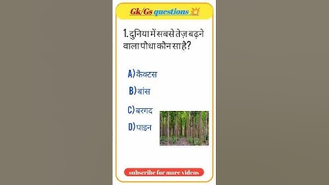 Gk Questions in Hindi || Gk questions and answers #brgkstudy  #shorts #gk