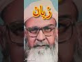 مولانا محمد عمر بلوچ بلوچی بیان موضوع زبان Balochi Bayan