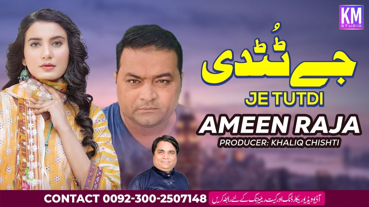 Ameen Raja Meri lagdi kisay na vekhi | Je Tutdi Music Video Song | Ameen Raja ...