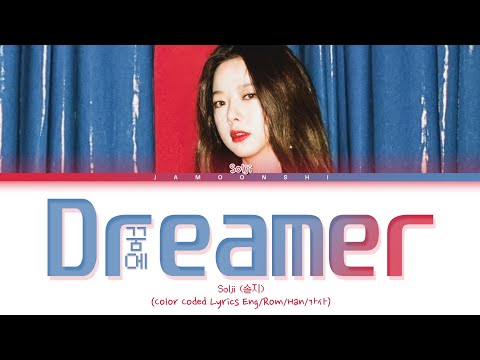 Solji (솔지) - "Dreamer (꿈에)" [Color Coded Lyrics Eng/Rom/Han/가사]