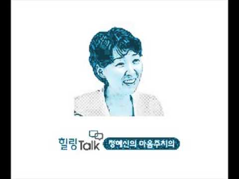 정혜신 힐링톡 잔소리편