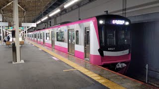 新京成80000形80026編成 新鎌ヶ谷駅発車シーン