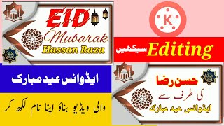 How to make Eid Mubarak video with Name / Make Eid Mubarak /how to create Eid Mubarak video / #short screenshot 3