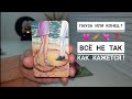 ОН СУМАСШЕДШИЙ⚡ ПАУЗА ИЛИ КОНЕЦ🔥ВЕТЕР СЕРЬЕЗНЫХ ПЕРЕМЕН‼️