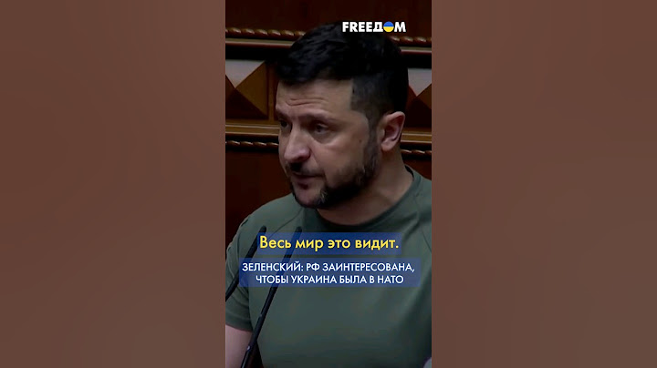 ❗️❗️ РФ должна просить, чтобы Украину взяли в НАТО, – Зеленский