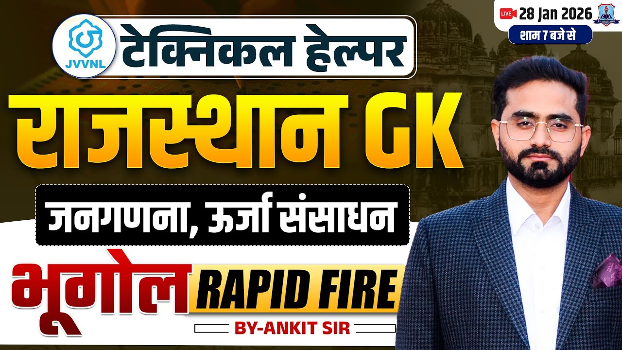 Technical Helper Mains 2026 🔥| Rajasthan GK Geography Rapid Fire | जनगणना, ऊर्जा संसाधन