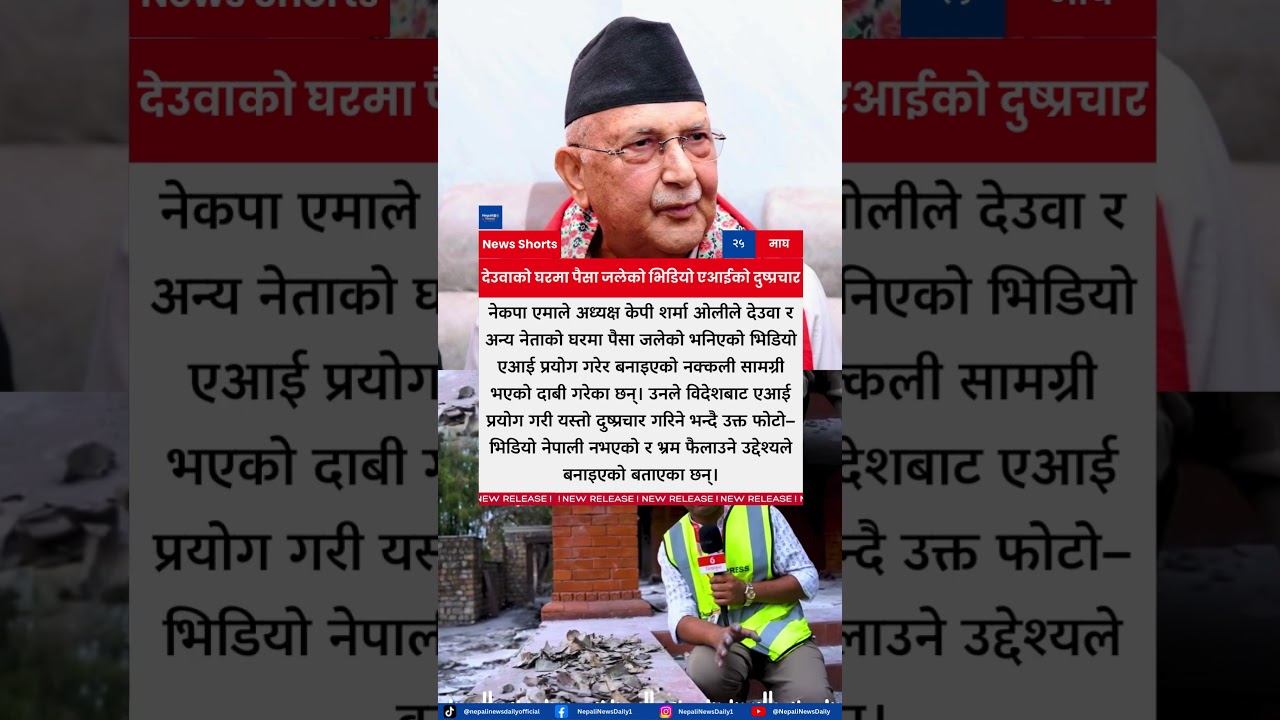 KP Oli Says Viral Video of Money Burning at Leaders’ Homes Is AI-Generated