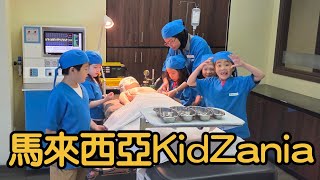 [2026 Malaysia EP.3] KidZania Kuala Lumpur: No need to queue! 7 hours of role-playing fun | Comin...