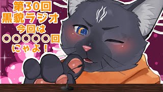 【雑談】今回は〇ュ〇ュ〇回！？【 VTuber　黒猫龍星 】