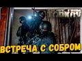 Битва с Отрядом 🎥 Встреча с СОБР(ом) в Escape From Tarkov