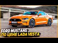 МАШИНЫ ПО ЦЕНЕ НОВОЙ ЛАДА ВЕСТА LADA VESTA !