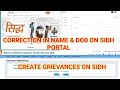 || Generate Grievance on SIDH portal || Correction in name & DOB in ITI marksheet ||