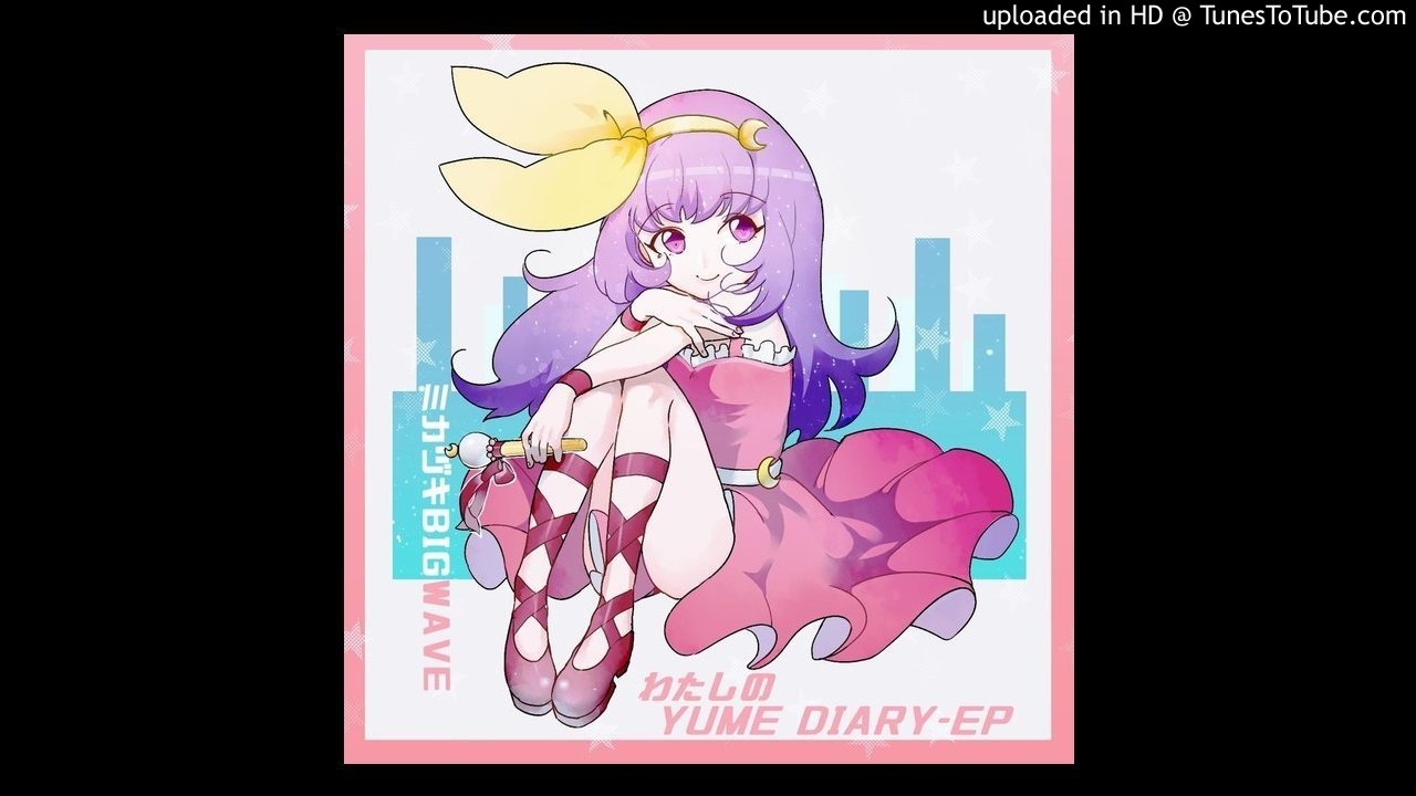 ミカヅキBIGWAVE — ミカヅキBIGWAVE - Sweet Days [わたしのYUME DIARY