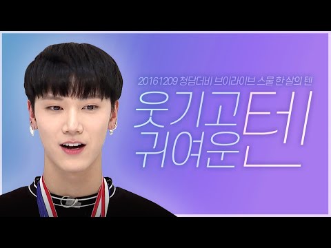 [Eng sub] 웃기고 귀여운 텐 / Funny & Cute Ten