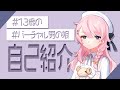 【新人Vtuber】はじめまして【男の娘】