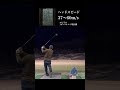 ヘッドスピード〜60m/s Ai SMOKE♦︎♦︎♦︎ドライバー ユピテル計測 300ヤード 飛距離アップ WBC🇺🇸キャップがカッコいい。