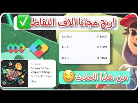 شرح حدث نقاط التشغيل   لربح 5 000 نقطة مجانا بعرض نقاط التشغيل  