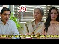 مسلسل أسيرتي الحلقة 29 مواجهة ايرا بعرفان امام الجدة وصدمتها من رد فعله