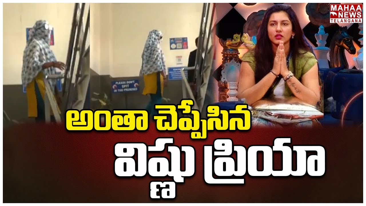 అంతా చెప్పేసిన విష్ణు ప్రియా..? | Vishnu Priya At Punjagutta Police Station | Mahaa Telangana