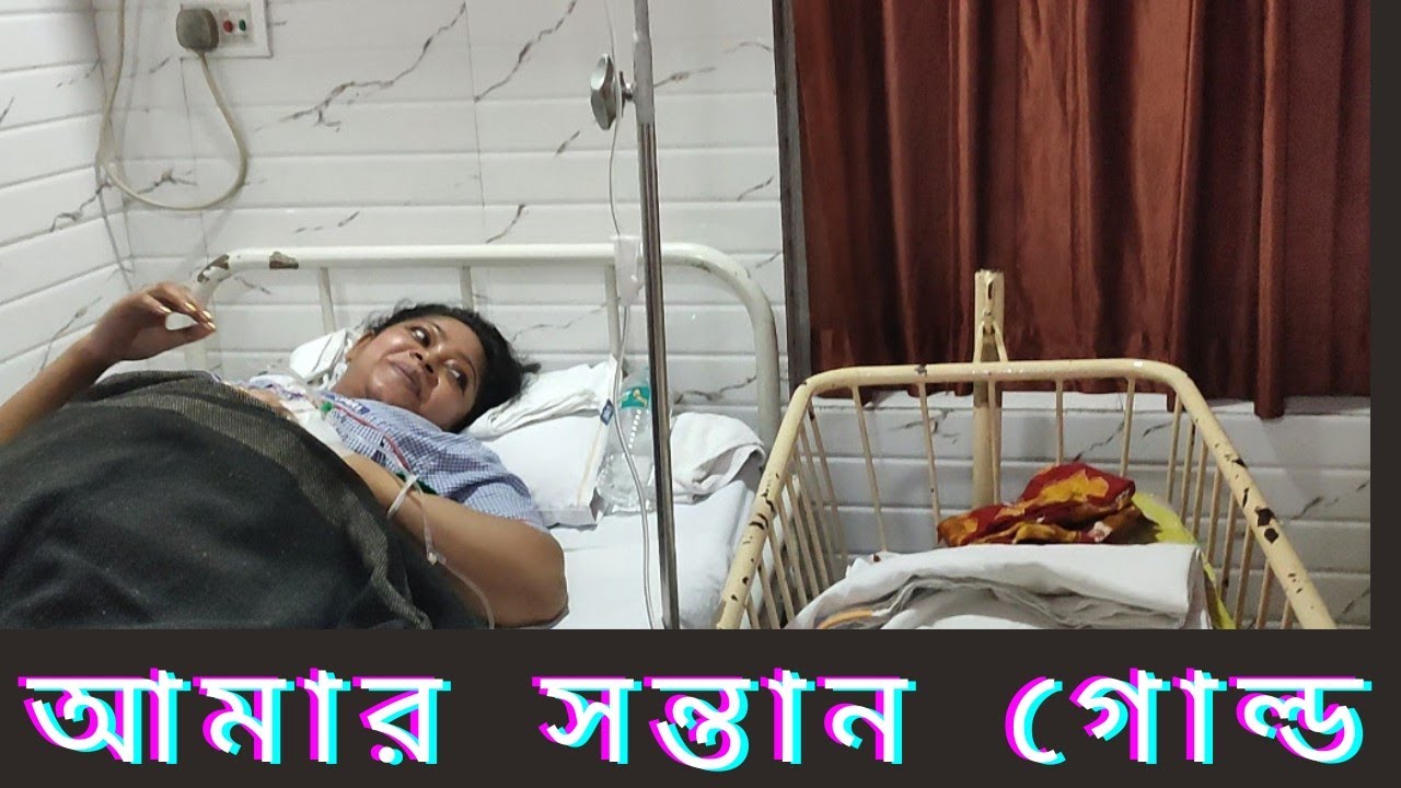 গোল্ডের প্রথম ঝলক😇baby birth blog🧿