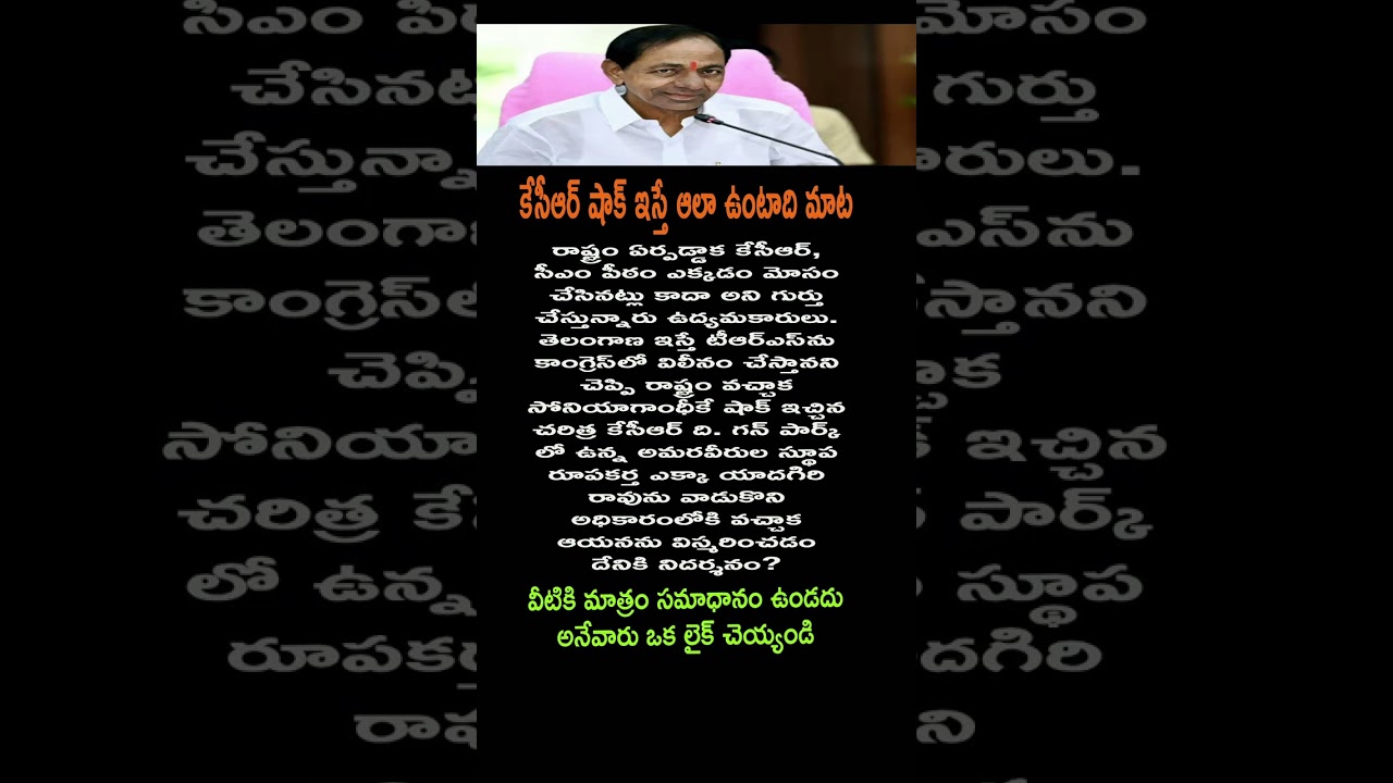 KCR gave shock to Sonia Gandhi 