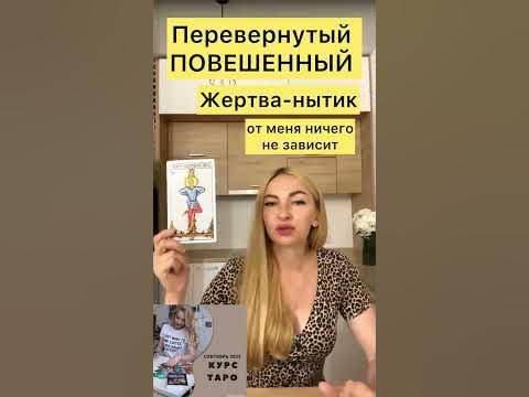 Перевернутый ПОВЕШЕННЫЙ- нытик - YouTube