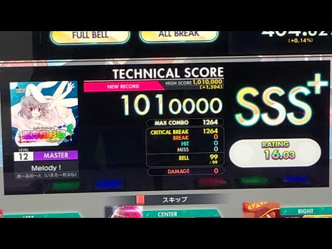 【オンゲキ手元】12 Melody！ MASTER  AB&FB理論値 (player: KAIRO)