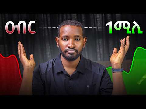 እንዴት በ24 አመቴ የመጀመርያ 1M ብር ሰራው? | Every Step Explained