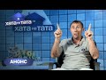 ВПЕРВЫЕ: Хата на 2 тата! – Хата на тата 10 сезон. Смотрите 3 апреля на СТБ!