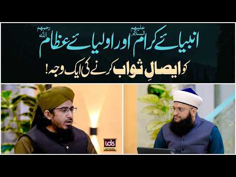 Anbiya-e-Kiram علیہم السلام Aur Auliya-e-Izam Ko Esal-e-Sawab Karne Ki Ek Wajah | Allama Irfan Madni