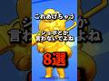 【ブロスタ】ショボとか言わないでよね8選 #brawlstars #ブロスタ