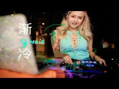 雪二 - 渐冷DJ Remix🔥