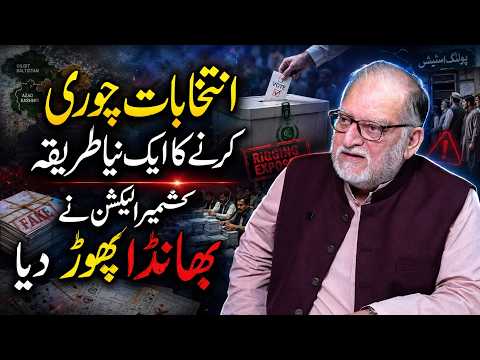 Did the Kashmir Election Reveal a New Method of Election Manipulation? | Orya Maqbool Jan