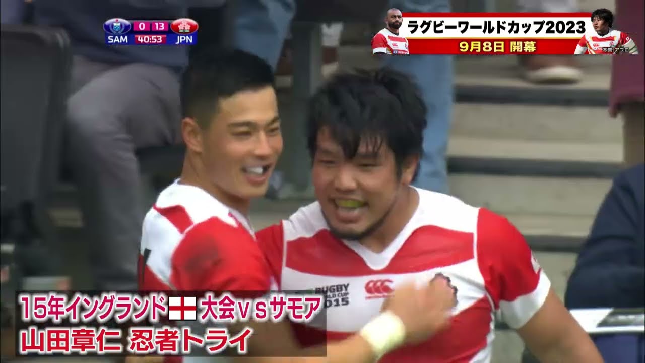 2015年大会サモア🇼🇸戦で #山田章仁 選手が見せた #忍者トライ