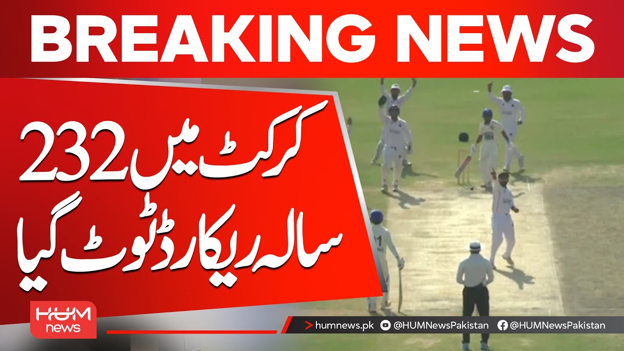 232-Year-Old Cricket Record Broken in Pakistan’s Domestic Tournament | Hum News | Pakistan