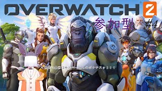 【参加型】久々おばお【Overwatch2】