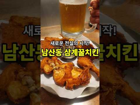 [대구 남산동] 치맥 성지🍗 삼계꿀치킨 청라자이점✨전설의 시작!