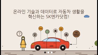 SK엔카닷컴 “현대 쏘나타 신형 모델 출시에도 중고차 시세 올라”