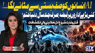 AI About to Wipe Out Humanity?| AI Could Kill All Humans In Next Decade | News Today | GTV News