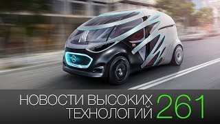 Новости высоких технологий #261: новинки Apple и автомобиль будущего от Mercedes-Benz