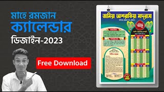 Ramadan Calendar Design 2023 in Illustrator মাহে রমজান ক্যালেন্ডার ডিজাইন ও সময়সূচি 2023 screenshot 4