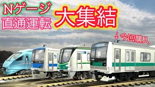 [N gauge] I bought the Joban Line, so I'm going to open it! A huge gathering of direct trains!!
